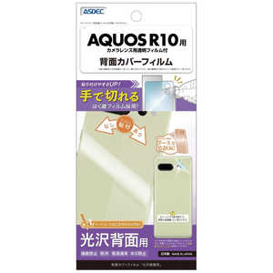 AXfbN AQUOS R10pwʃJo[tB  BF-SH51F-Z