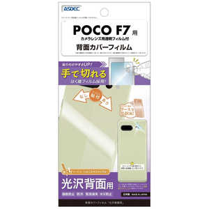 AXfbN POCO F7pwʃJo[tB  BF-MIPF7F-Z