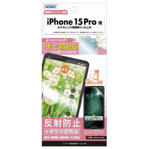 アスデック ノングレア画面保護フィルムSEiPhone15Pro NSE-IPN36-Z