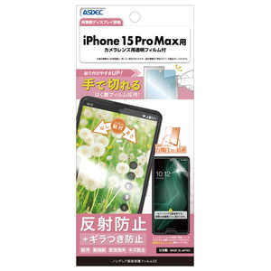 アスデック ノングレア画面保護フィルムSEiPhone15ProMax NSE-IPN37-Z