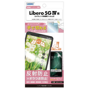 アスデック ノングレア画面保護フィルムSE Libero 5G IV NSE-A302ZTE-Z アスデック ノングレア画面保護フィルムSE Libero 5G IV NSE-A302ZTE-Z