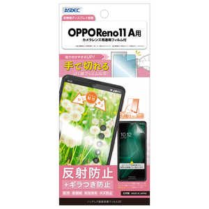 アスデック OPPO Reno11 A用 ノングレア画面保護フィルムSE NSE-OPR11A-Z アスデック OPPO Reno11 A用 ノングレア画面保護フィルムSE NSE-OPR11A-Z
