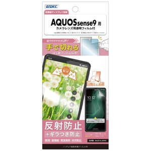 アスデック 保護フィルムSE AQUOS sense9 ノングレア NSE-SH53E-Z アスデック 保護フィルムSE AQUOS sense9 ノングレア NSE-SH53E-Z