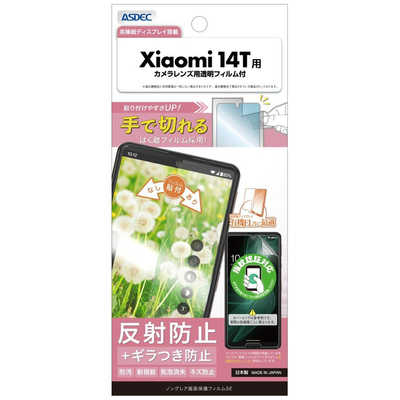 ハ*ン様 xiaomi 14T UQモバイル　画面保護フィルムあり xiaomi 14T UQモバイル 画面保護フィルムあり Xiaomi 14T UQモバイル