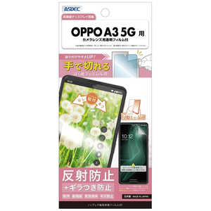 アスデック 保護フィルムSE OPPO A3 5G ノングレア NSE-A402OP-Z アスデック 保護フィルムSE OPPO A3 5G ノングレア NSE-A402OP-Z