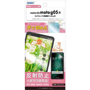 アスデック ノングレア画面保護フィルムSE motorola moto g05用 NSE-MMG05-Z アスデック ノングレア画面保護フィルムSE motorola moto g05用 NSE-MMG05-Z
