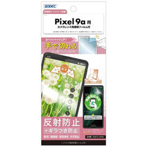 アスデック ノングレア画面保護フィルムSE Pixel 9a ノングレアSE NSE-GPX9A-Z アスデック ノングレア画面保護フィルムSE Pixel 9a ノングレアSE NSE-GPX9A-Z