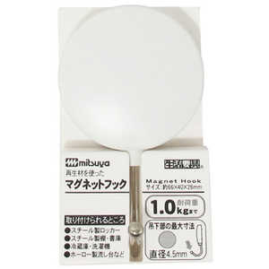 ミツヤ ミーイング プラMGフック小 白 ME-PMHSK-WH ミツヤ ミーイング プラMGフック小 白 ME-PMHSK-WH