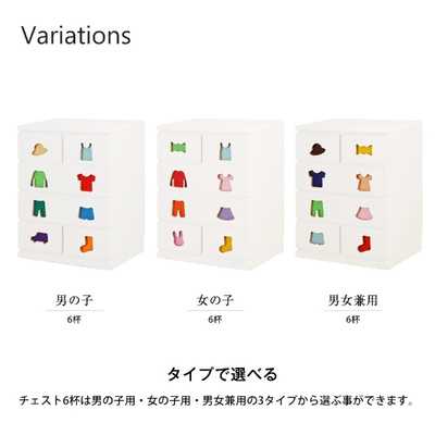 おかたづけしたくなるチェスト 6杯 女の子用 【完成品】