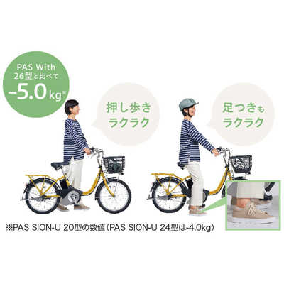 ヤマハ YAMAHA 電動アシスト自転車 PAS SION-U パス シオン ユー [20