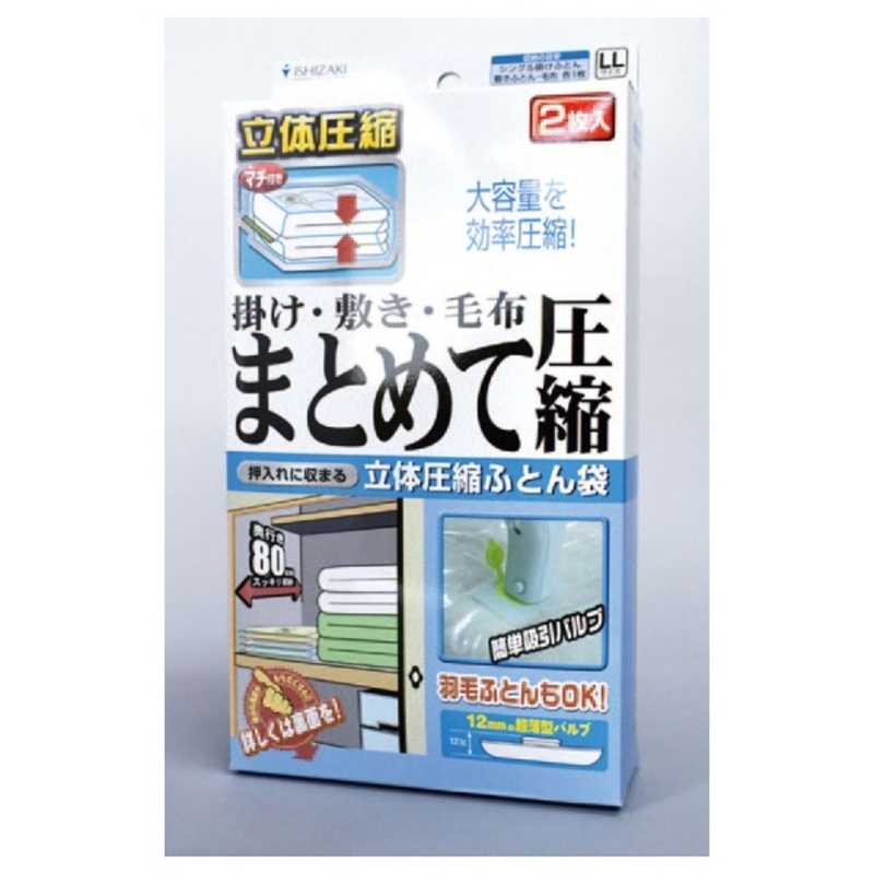 石崎資材 掛け 敷き 毛布まとめて圧縮袋2p Fl02b 130 の通販 カテゴリ インテリア 雑貨 寝具 石崎資材 家電通販のコジマネット 全品代引き手数料無料