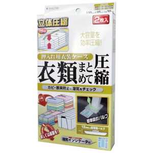 石崎資材 押入れケース用衣類まとめて圧縮袋 