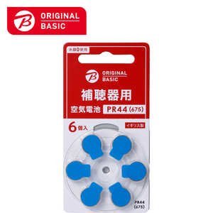 ORIGINALBASIC 補聴器用空気電池 OB_ZAP675_6P ORIGINALBASIC 補聴器用空気電池 OB_ZAP675_6P