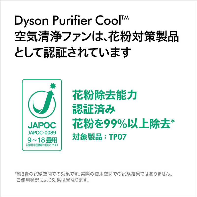 ダイソン　dyson ダイソン　dyson Purifier Cool 空気清浄ファン [DCモーター搭載 /リモコン付き] TP07WS ホワイト/シルバー TP07WS ホワイト/シルバー