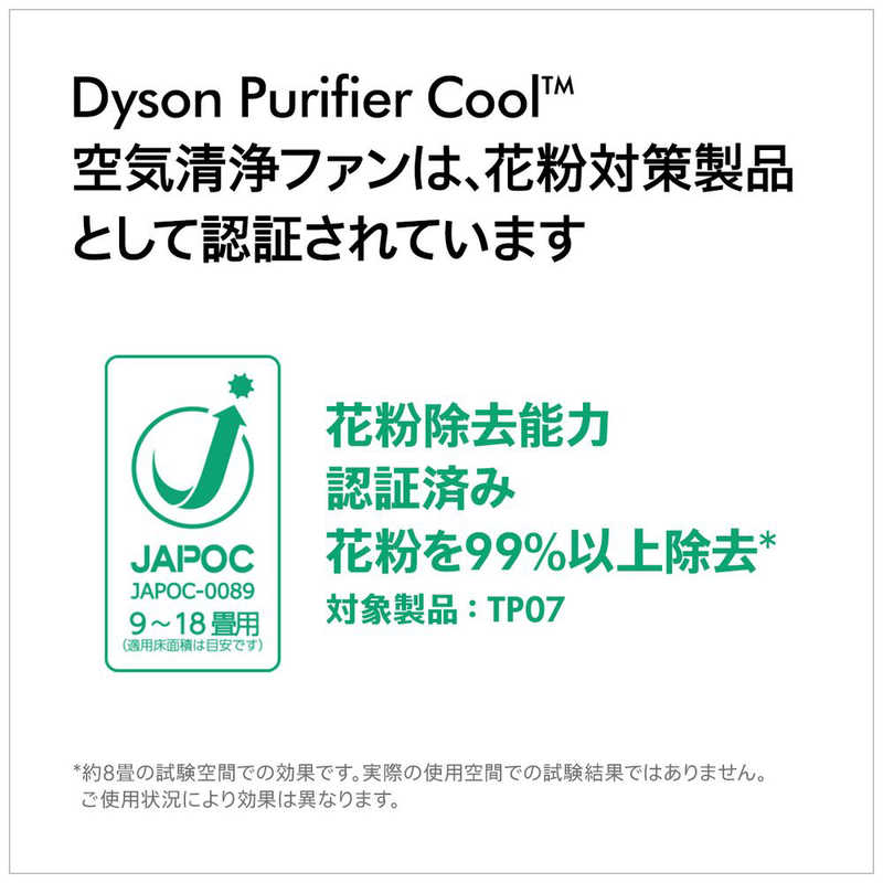 ダイソン　dyson ダイソン　dyson Purifier Cool 空気清浄ファン [DCモーター搭載 /リモコン付き] TP07WS ホワイト/シルバー TP07WS ホワイト/シルバー