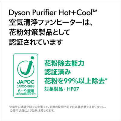 ダイソンdyson purifier hot +cool hp07