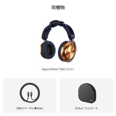ダイソン dyson ブルートゥースヘッドホン Dyson OnTrac ヘッドホン