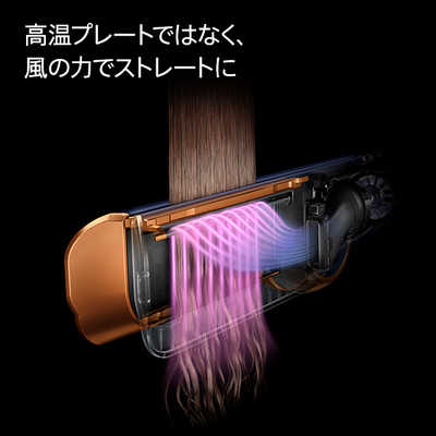 ダイソン dyson Airstrait ストレイトナー 数量限定カラー シャンパン 