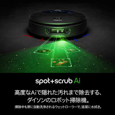 ダイソン dyson Spot＋Scrub Ai ダストステーション搭載 ロボット掃除