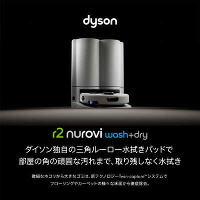 ダイソン dyson Dyson R2 Nurovi Wash＋Dry ［吸引＋拭くタイプ(水拭き