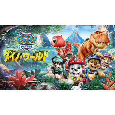 新品 Switch パウ・パトロール：ダイノ・ワールド 即購入OK OUTRIGHTGAMES Switchゲームソフト パウ・パトロール：ダイノ