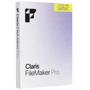 ファイルメーカー Claris FileMaker Pro 2026 アップグレード HSJC2J/A