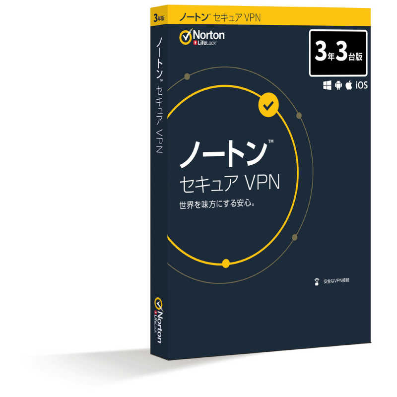 ノートンライフロック ノートンライフロック ノートン セキュア VPN 3年3台版 21396209 21396209