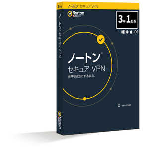 ノートンライフロック ノｰトン セキュア VPN 3年1台版 21396199