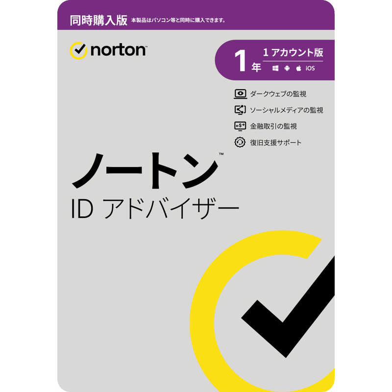 ノートンライフロック ノートンライフロック ノートン ID アドバイザー 同時購入 1年 1アカウント版 [Win・Mac・Android・iOS用] 21436517 21436517