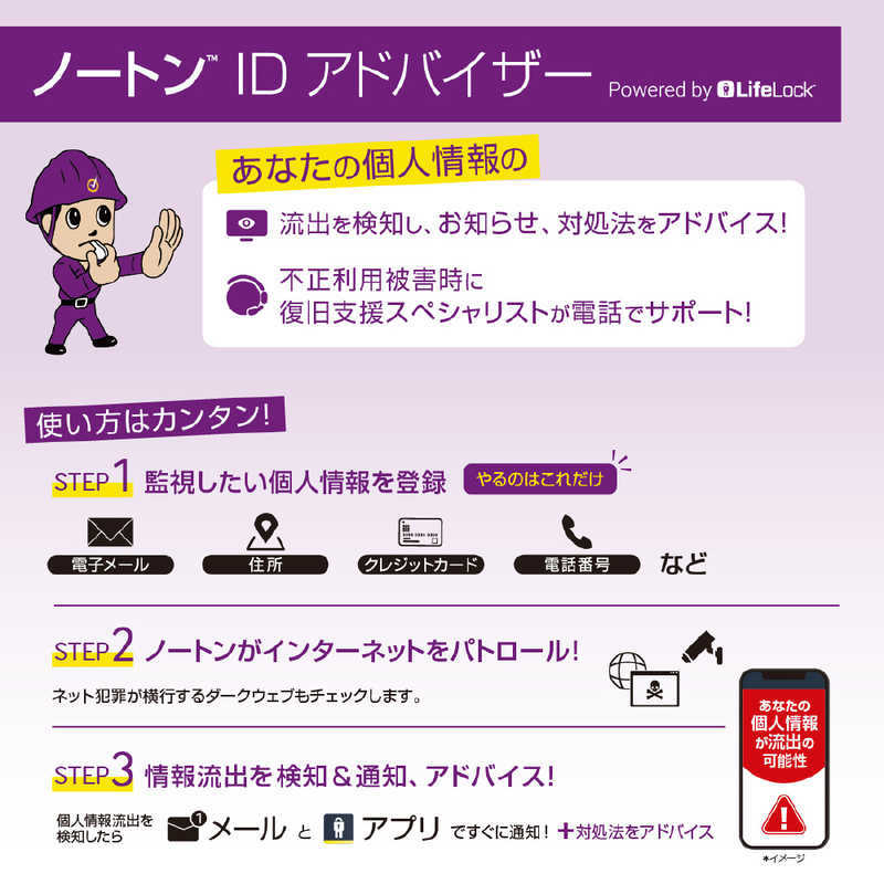 ノートンライフロック ノートンライフロック ノートン ID アドバイザー 同時購入 1年 1アカウント版 [Win・Mac・Android・iOS用] 21436517 21436517
