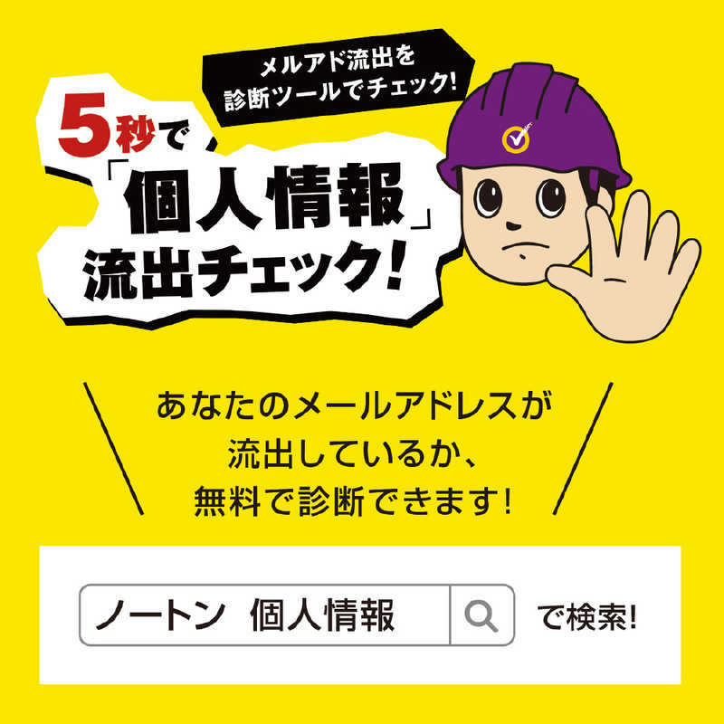 ノートンライフロック ノートンライフロック ノートン ID アドバイザー 同時購入 1年 1アカウント版 [Win・Mac・Android・iOS用] 21436517 21436517