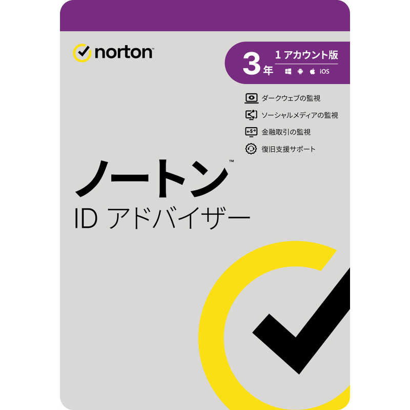 ノートンライフロック ノートンライフロック ノートン ID アドバイザー 3年 1アカウント版 [Win・Mac・Android・iOS用] 21436534 21436534