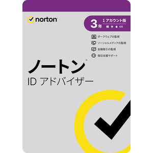 ノートンライフロック ノートン ID アドバイザー 3年 1アカウント版 [Win・Mac・Android・iOS用] 21436534