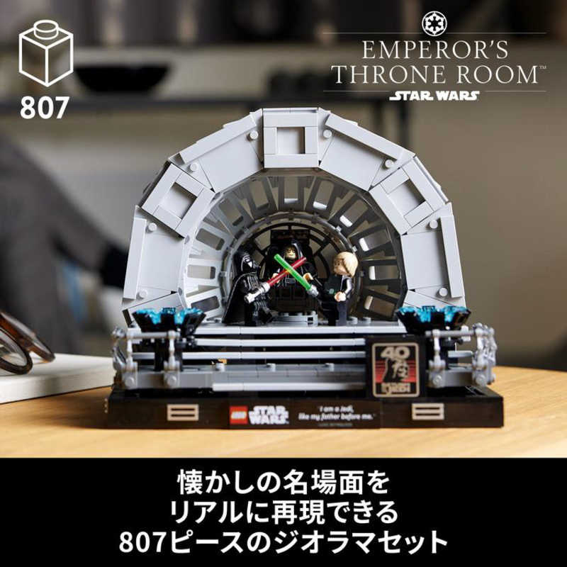 レゴジャパン レゴジャパン LEGO（レゴ）75352 皇帝の玉座の間(TM) ジオラマ  