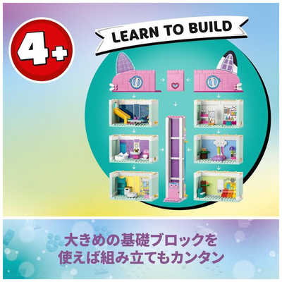 レゴジャパン LEGO(レゴ) 10788ギャビーのドールハウス の通販
