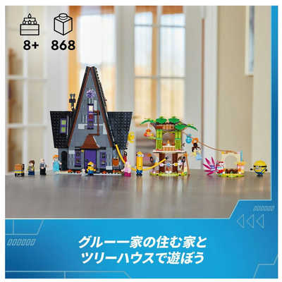 やの　VA2-3 レゴジャパン LEGO(レゴ)75583ミニオンとグルー一家のおうち レゴ75583
