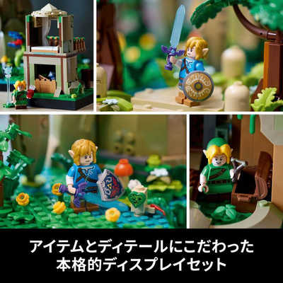 レゴジャパン レゴ(LEGO) ゼルダの伝説 デクの樹 2 in 1 の通販
