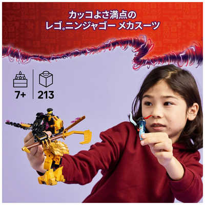レゴジャパン レゴ(LEGO) ニンジャゴー エリンのスピン術・メカスーツ