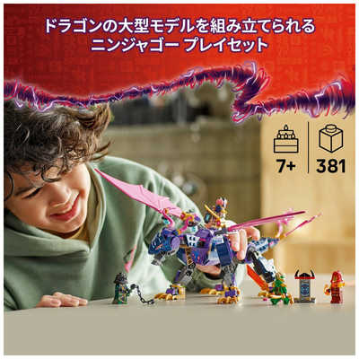 レゴジャパン レゴ(LEGO) ニンジャゴー マスタードラゴン・ロンツー