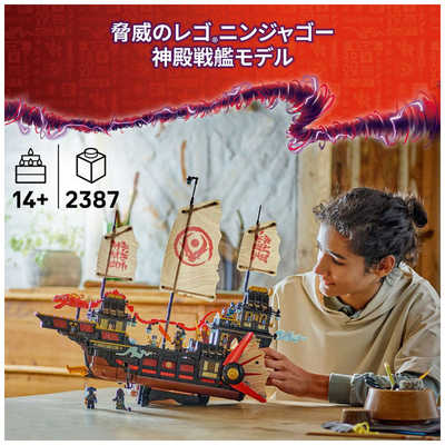 レゴジャパン レゴ(LEGO) ニンジャゴー 神殿戦艦バウンティ号 71848 の