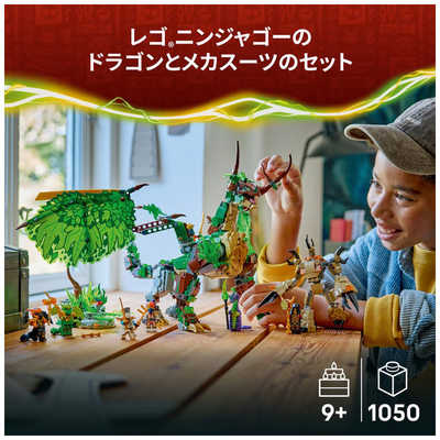 レゴジャパン レゴ(LEGO) ニンジャゴー ライフ・アークドラゴン 71859