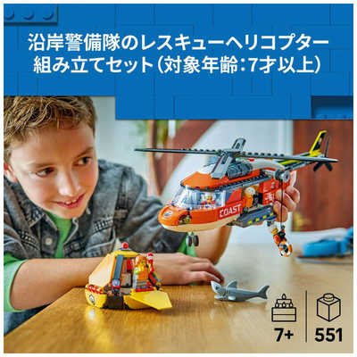 レゴジャパン レゴ(LEGO) シティ 沿岸警備隊ヘリコプター 60503 の通販