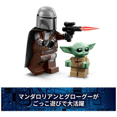 レゴジャパン レゴ(LEGO) スター・ウォーズ マンダロリアンと
