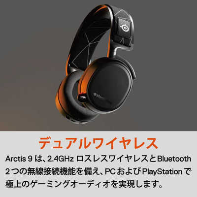 STEELSERIES ゲーミングヘッドセット Arctis 9 Wireless [ワイヤレス（Bluetooth＋USB） /両耳  /ヘッドバンドタイプ] 61484