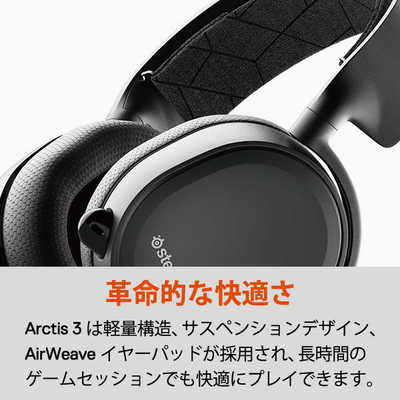 STEELSERIES ゲーミングヘッドセット Arctis 3 (2019 Edition