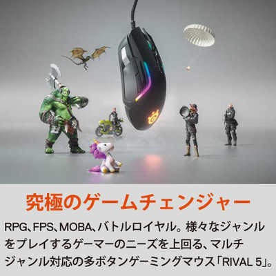STEELSERIES ゲーミングマウス Rival 5 [光学式 /有線 /9ボタン /USB