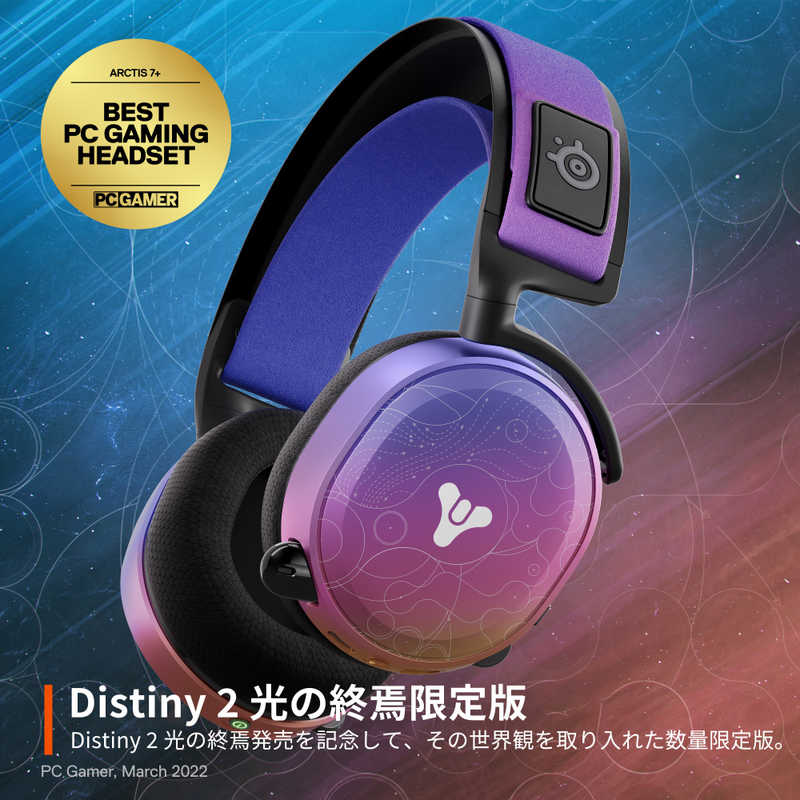 STEELSERIES STEELSERIES ゲーミングヘッドセット Arctis 7＋ Destiny 2 Edition ［ワイヤレス(USB) /両耳 /ヘッドバンドタイプ］ 61477 61477