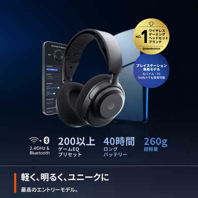 STEELSERIES Arctis Nova 3P Wireless Black ［両耳 / ヘッドバンド