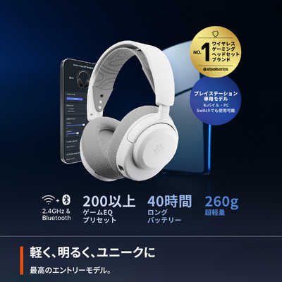 STEELSERIES Arctis Nova 3P Wireless White ［両耳 / ヘッド