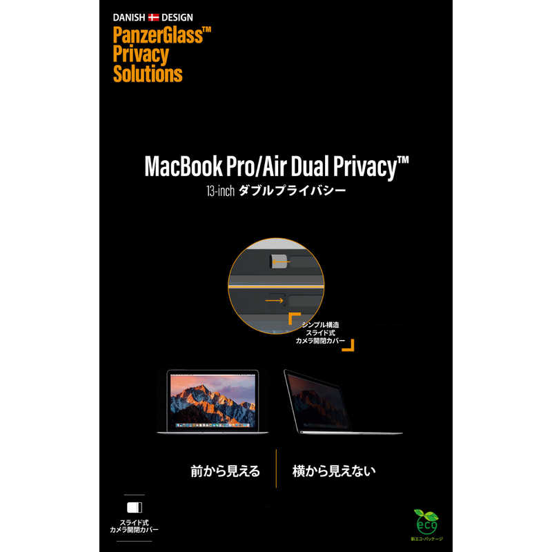 PANZERGLASS PANZERGLASS MacBook Pro･MacBook Air 13インチ用 保護フィルム ダブルプライバシー 0528JPN 0528JPN